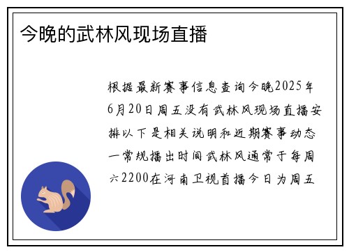今晚的武林风现场直播