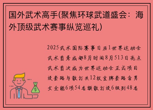 国外武术高手(聚焦环球武道盛会：海外顶级武术赛事纵览巡礼)
